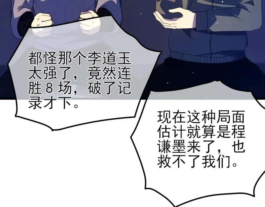 第13话 保送名额之战！程谦墨再次震惊全场！139