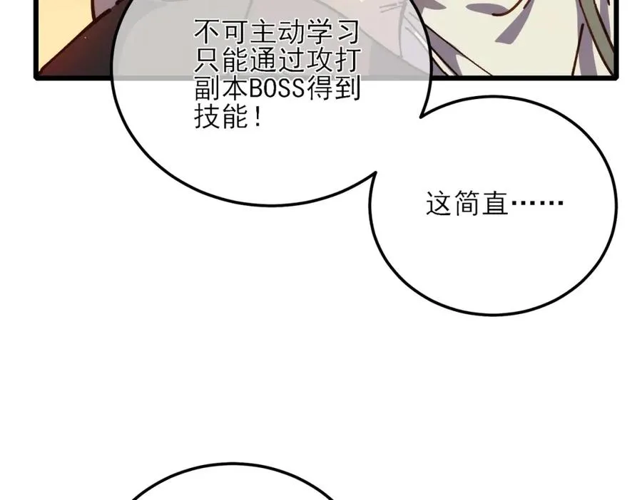 第4话 完美流程击杀BOSS！51