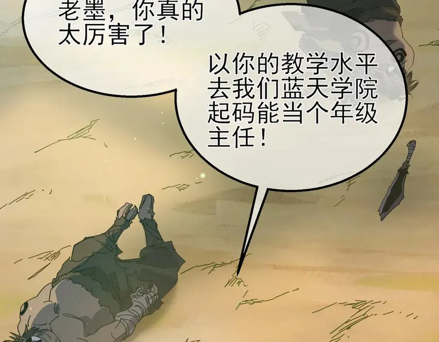 第21话 老墨的教学194