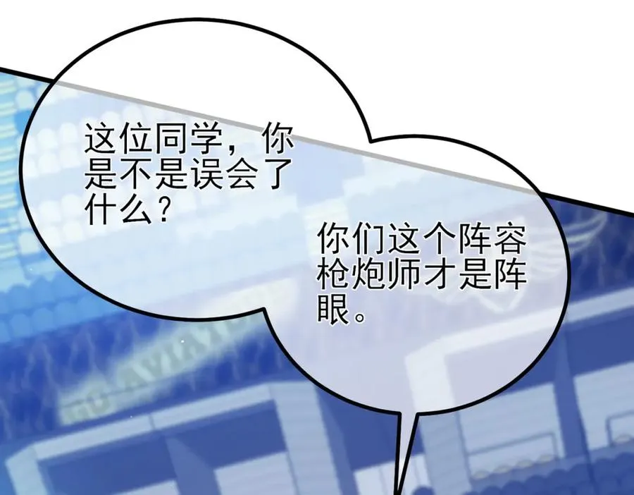 第13话 保送名额之战！程谦墨再次震惊全场！94