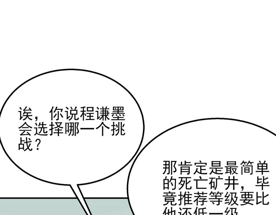 第16话 挑战风华学院秘境！114