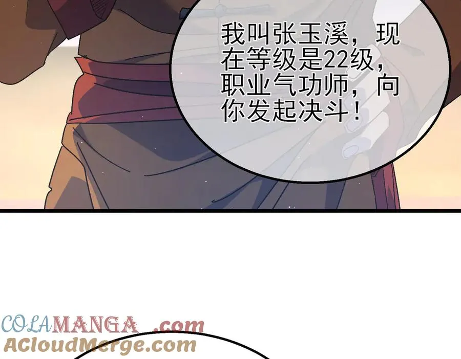 第18话 全校老师败北！77