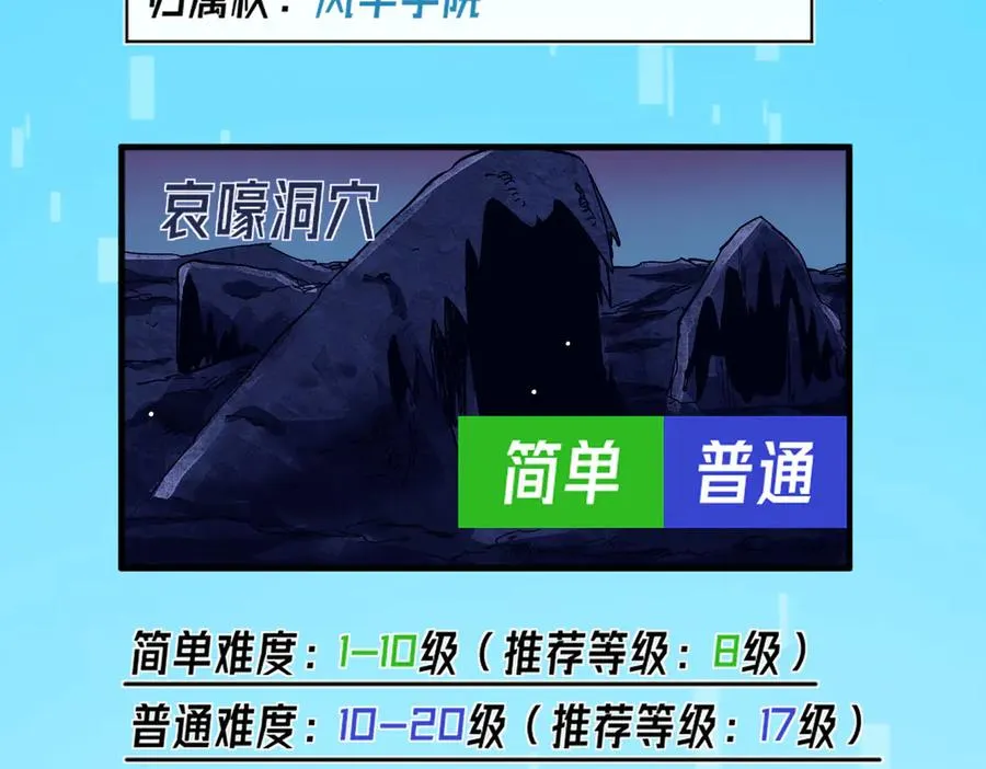 第16话 挑战风华学院秘境！110