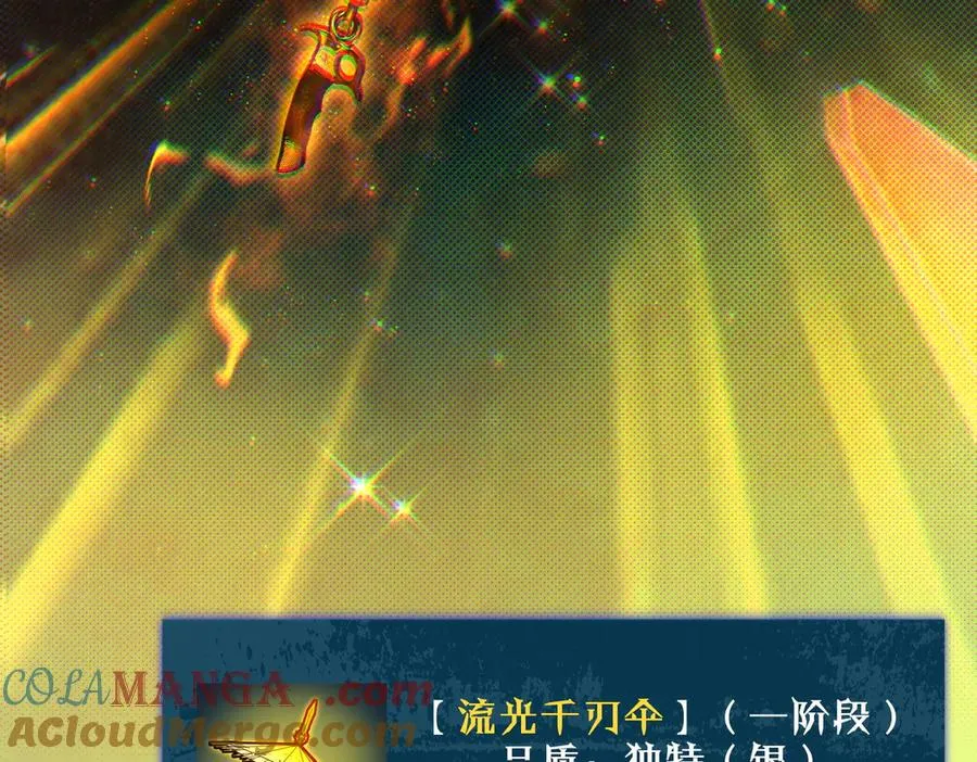 第19话 神器：流光千刃伞200