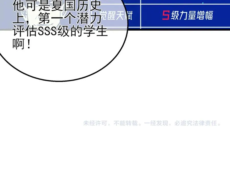 第24话 潜力评估：sss204