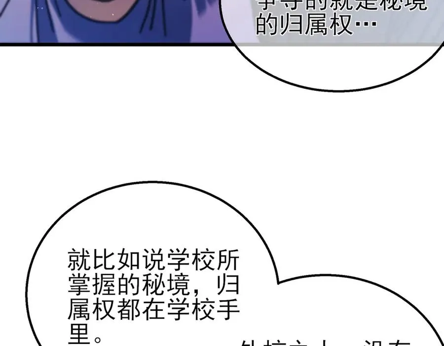 第16话 挑战风华学院秘境！71