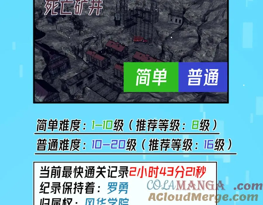 第16话 挑战风华学院秘境！109