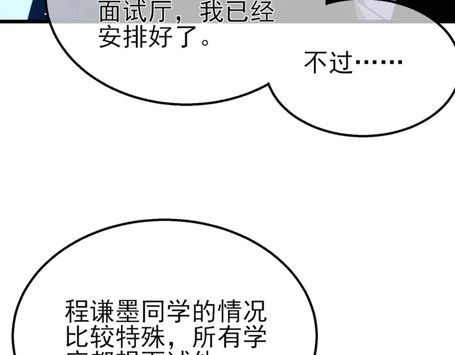 第27话 老师集体面试151