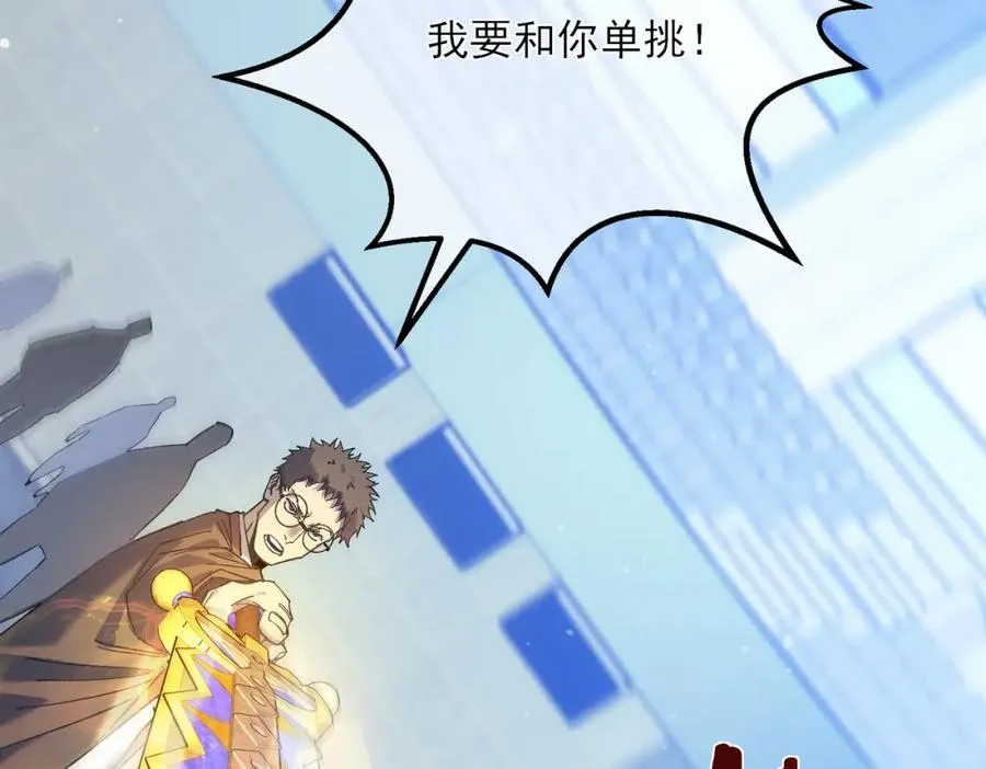 第6话 单挑？你配吗！154