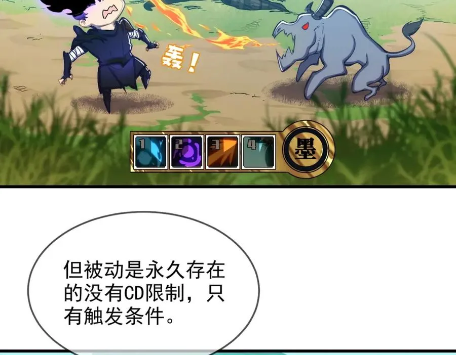 第1话 开局被动强无敌！123