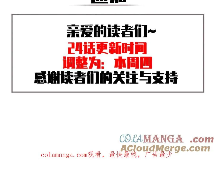 通知：24话调整为本周四更新6