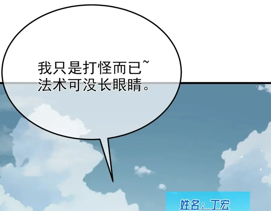 第8话 抢怪？表演开始！106