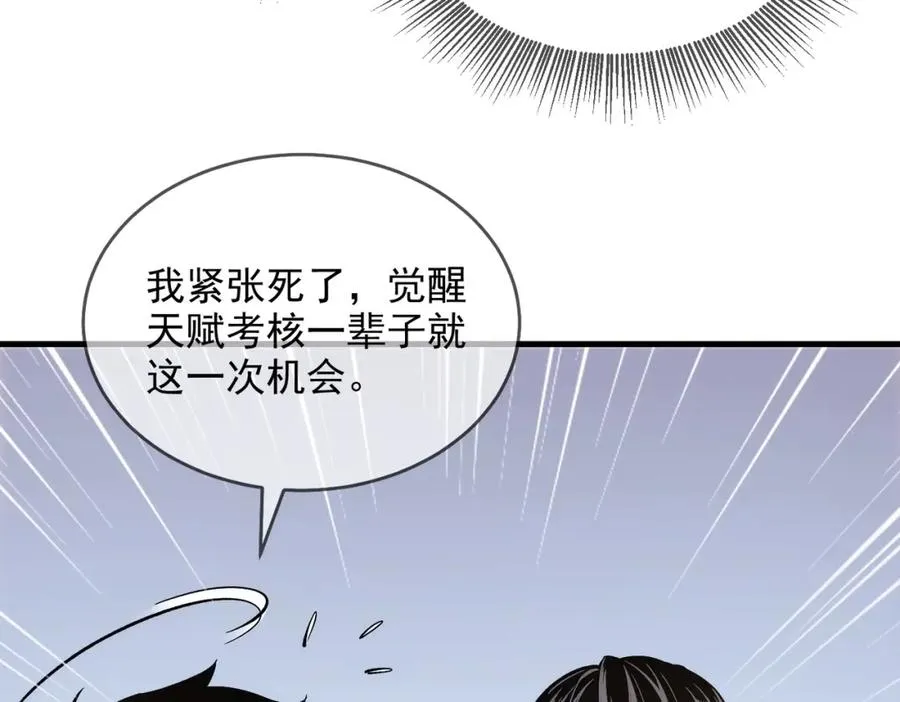 第1话 开局被动强无敌！71