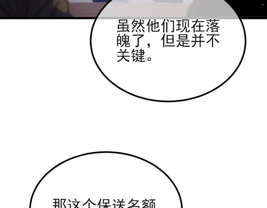 第15话 放弃保送资格91
