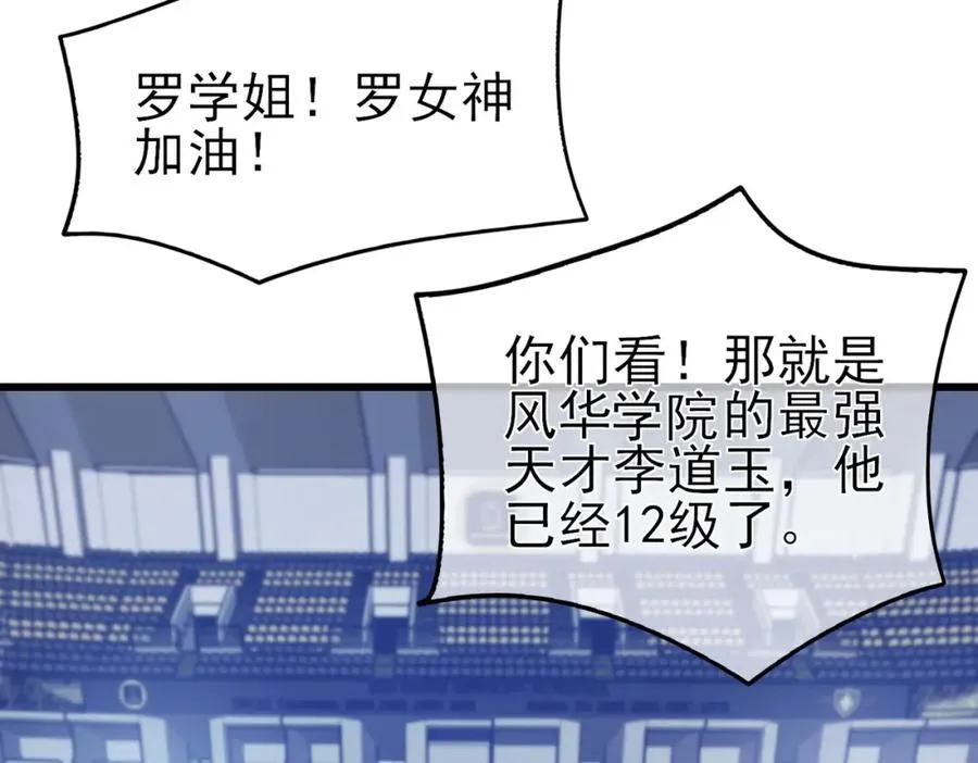 第13话 保送名额之战！程谦墨再次震惊全场！39