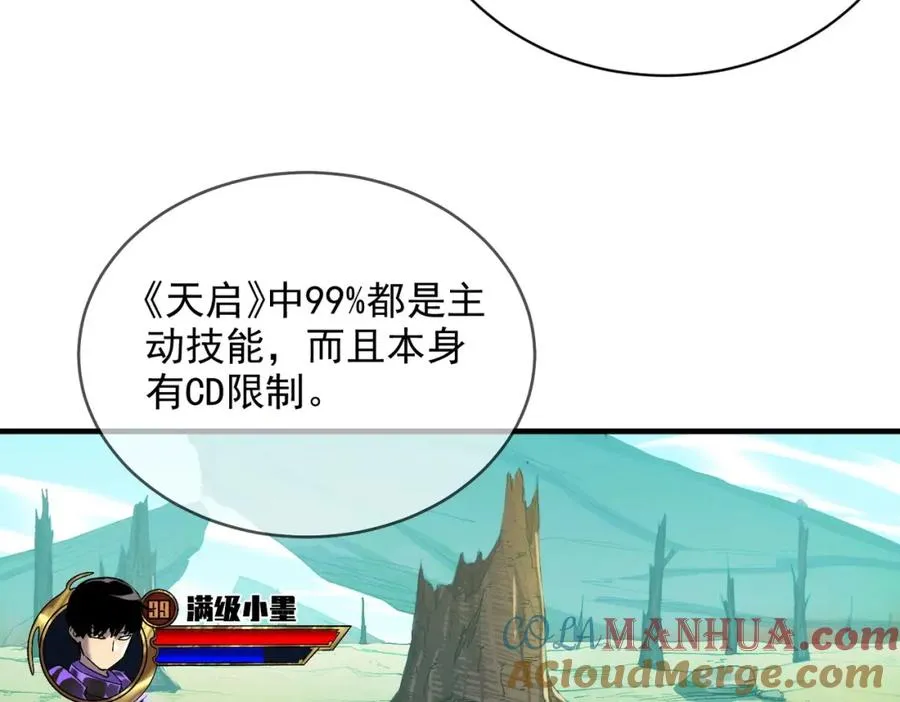 第1话 开局被动强无敌！121