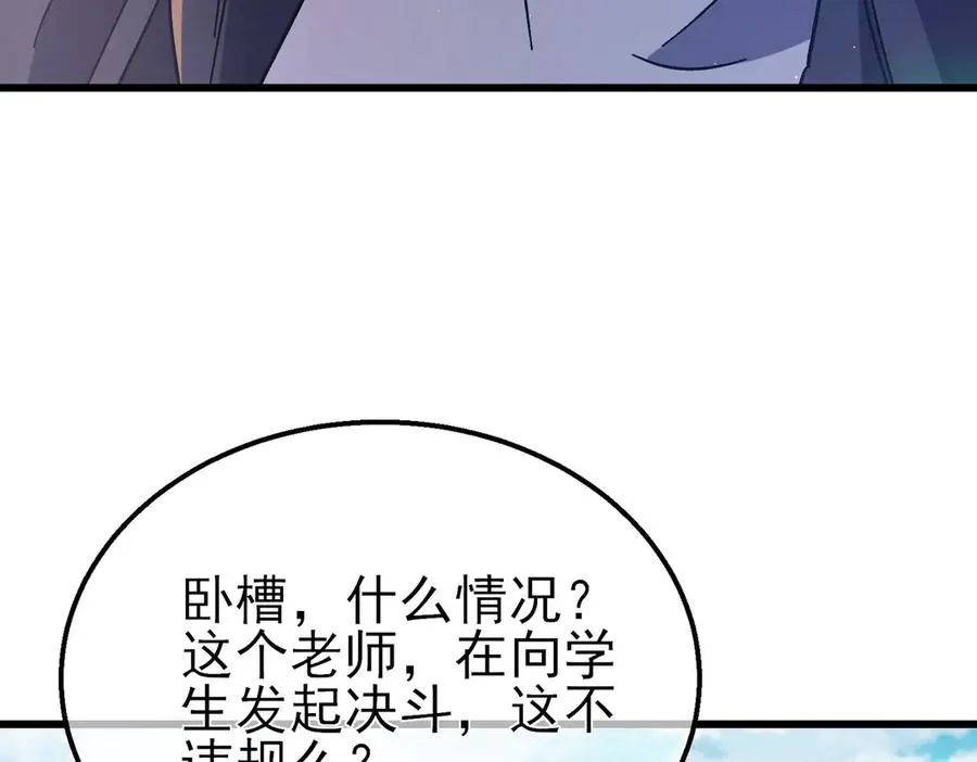 第18话 全校老师败北！80