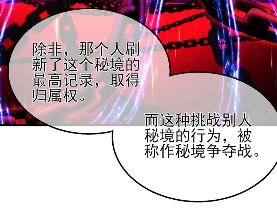 第16话 挑战风华学院秘境！74