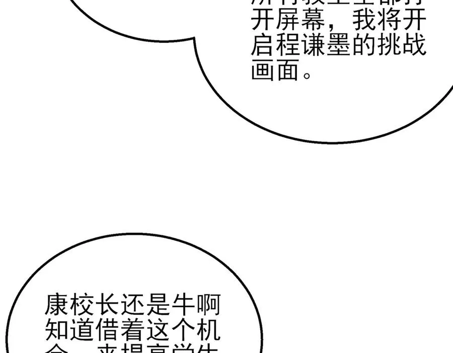 第16话 挑战风华学院秘境！131
