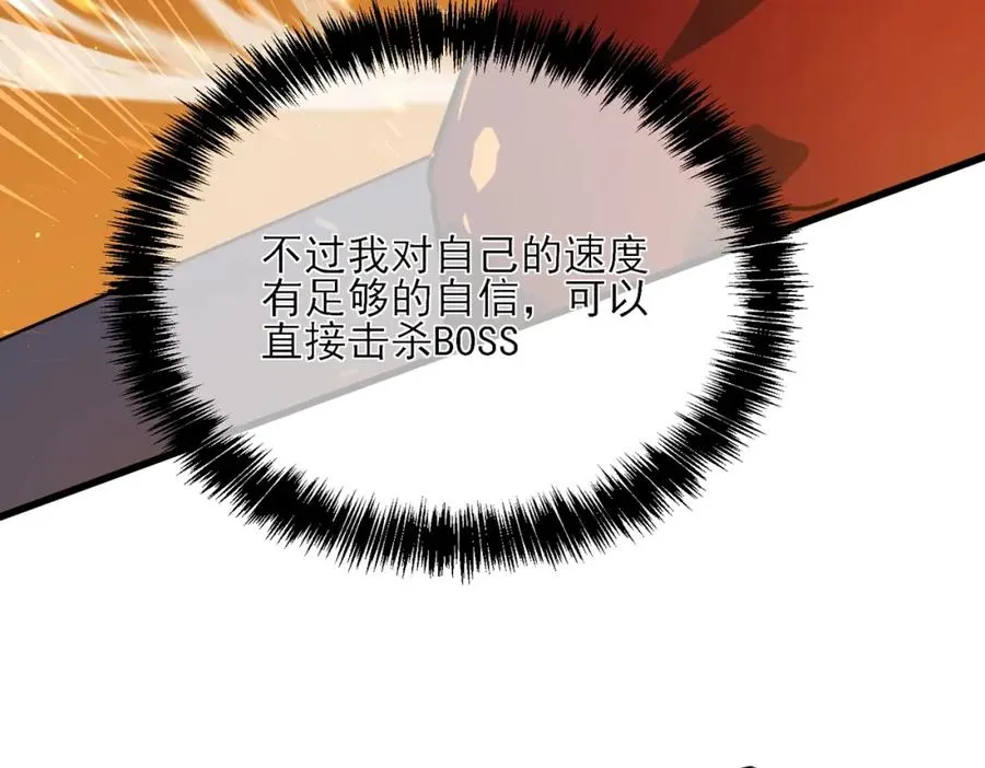 第4话 完美流程击杀BOSS！104