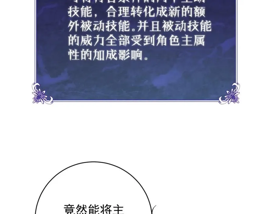 第1话 开局被动强无敌！118