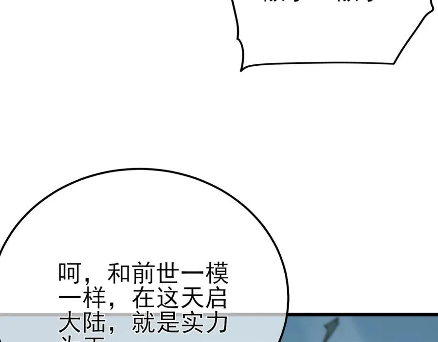 第9话 惨遭打劫！复仇计划开始！96