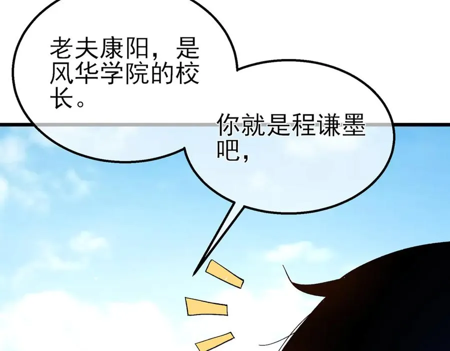 第16话 挑战风华学院秘境！59