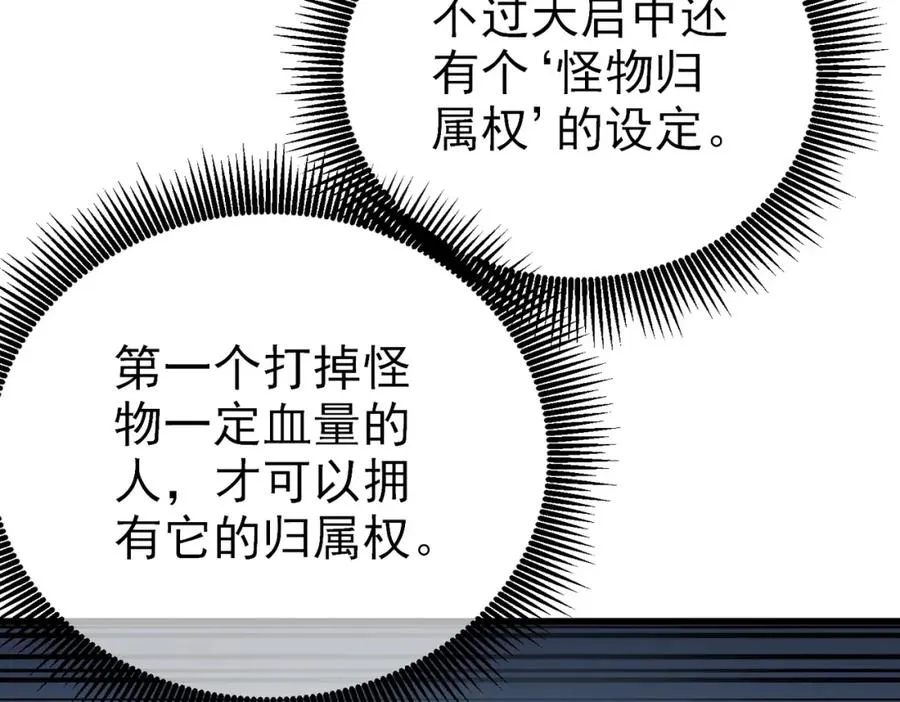 第8话 抢怪？表演开始！141