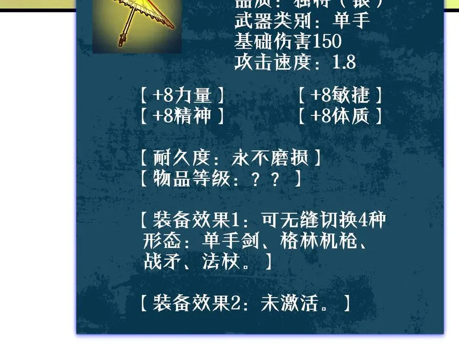 第19话 神器：流光千刃伞201