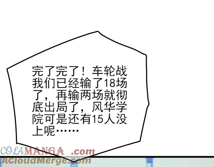 第13话 保送名额之战！程谦墨再次震惊全场！137