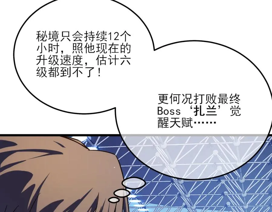 第3话 疯狂刷怪！直冲榜一！122
