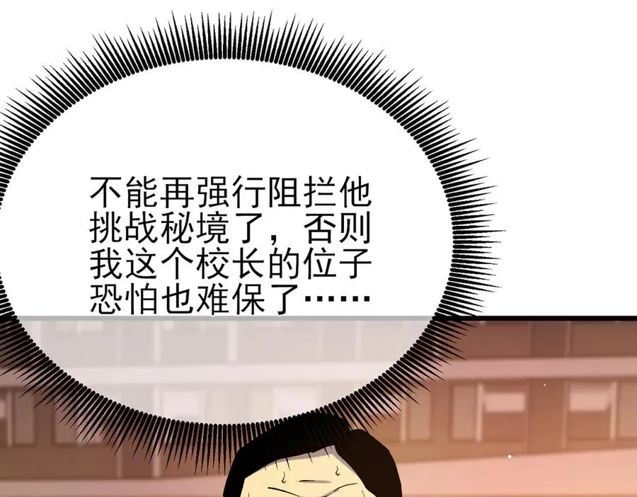 第18话 全校老师败北！198