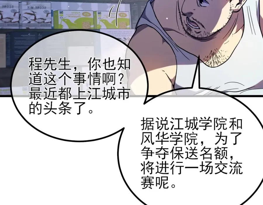 第13话 保送名额之战！程谦墨再次震惊全场！19
