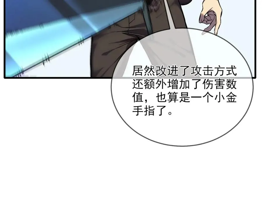 第1话 开局被动强无敌！139