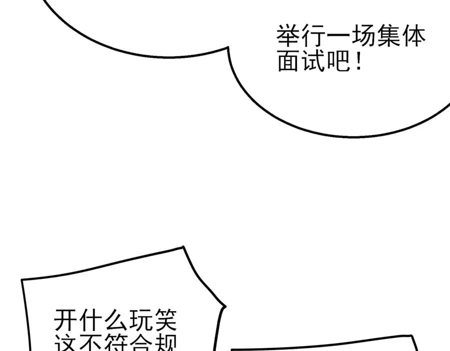 第27话 老师集体面试154