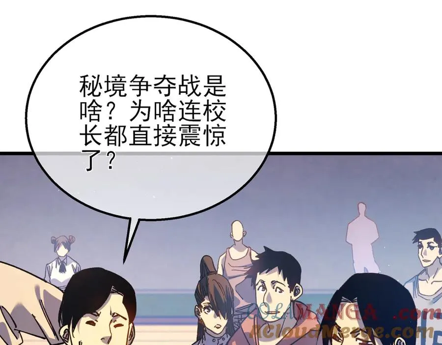 第16话 挑战风华学院秘境！69