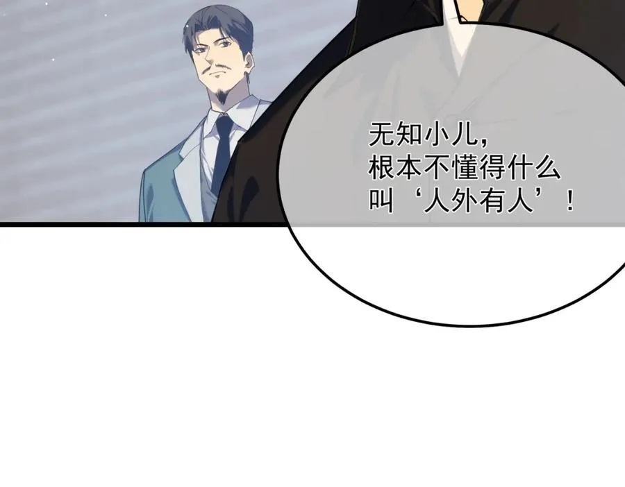 第6话 单挑？你配吗！15