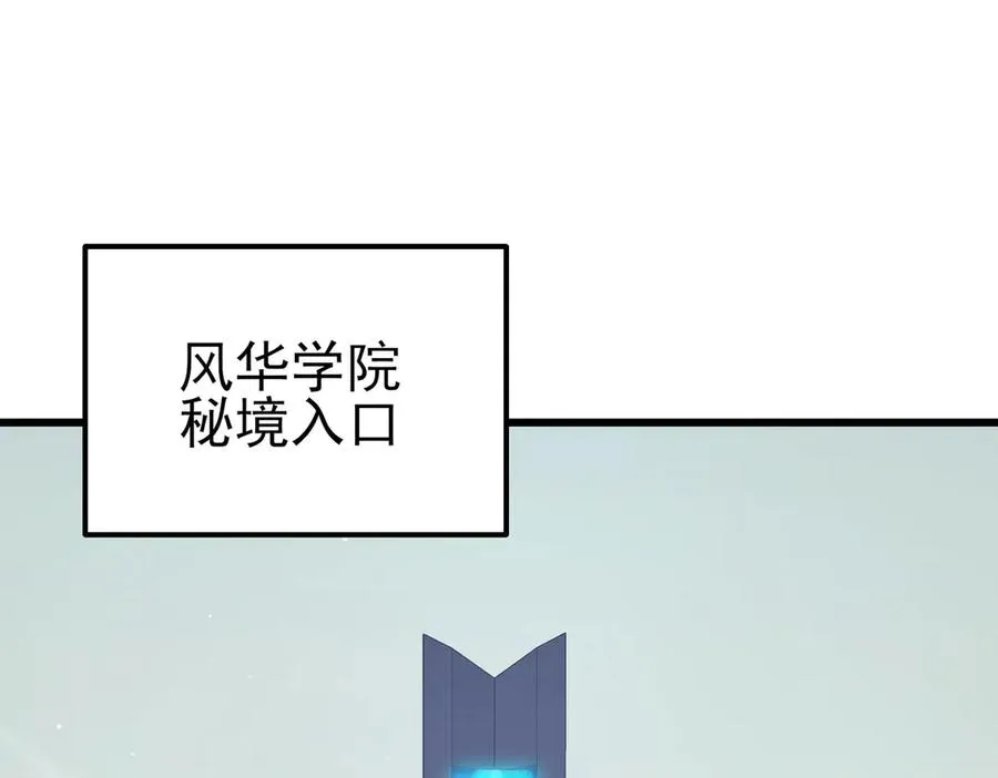 第16话 挑战风华学院秘境！102