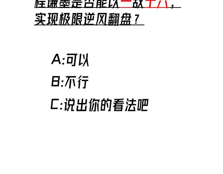 第13话 保送名额之战！程谦墨再次震惊全场！198