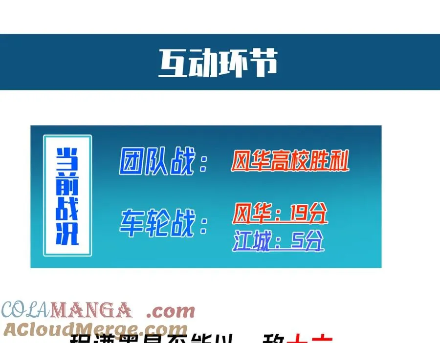 第13话 保送名额之战！程谦墨再次震惊全场！197