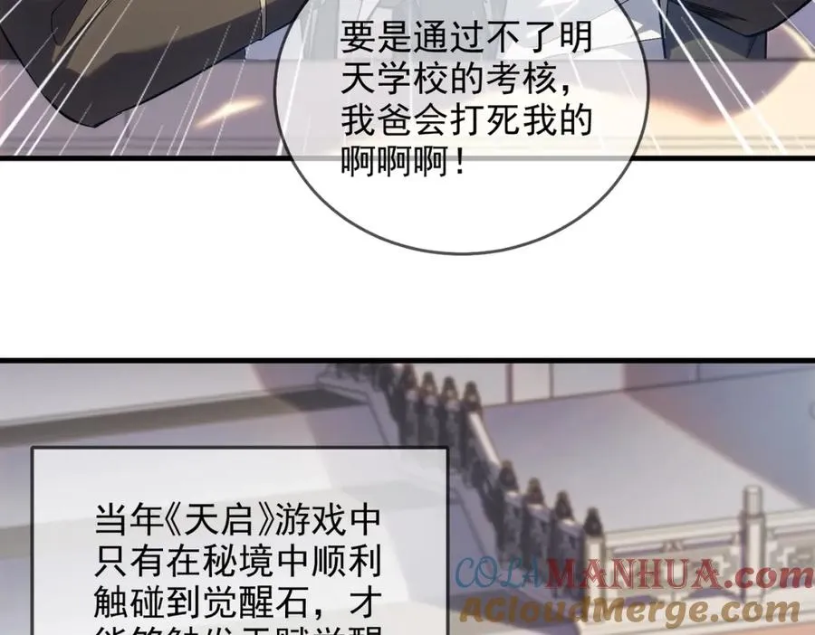 第1话 开局被动强无敌！73