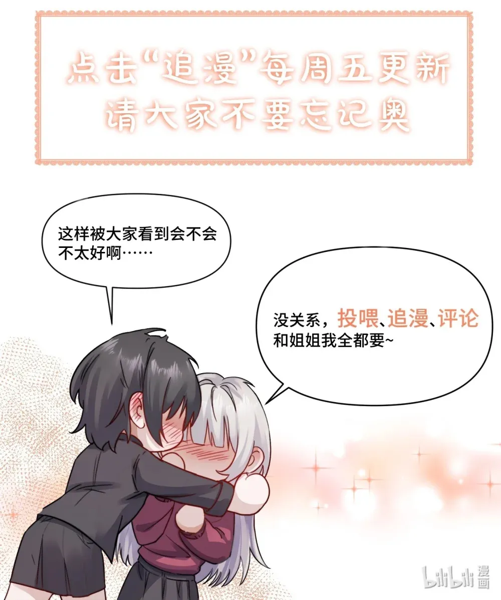 009 姐姐还要继续欺负我吗28