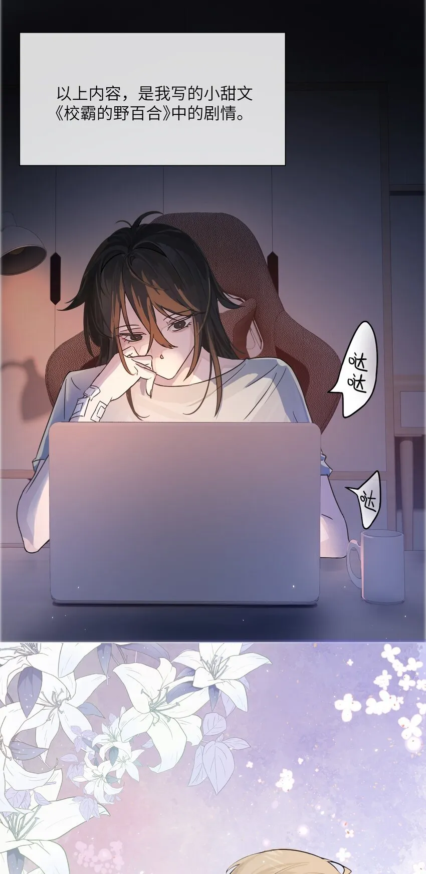 001 恶女和野百合18