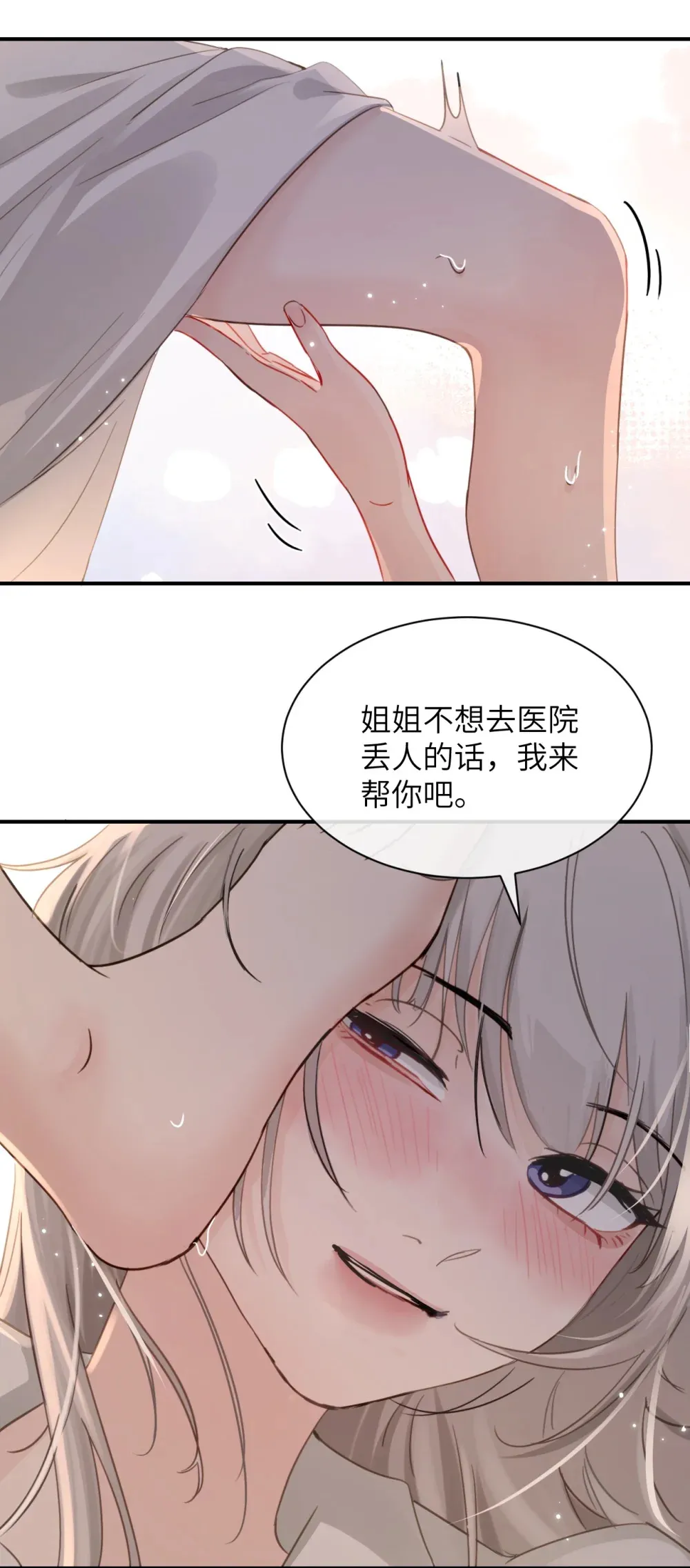 019 我帮姐姐取出来吧25