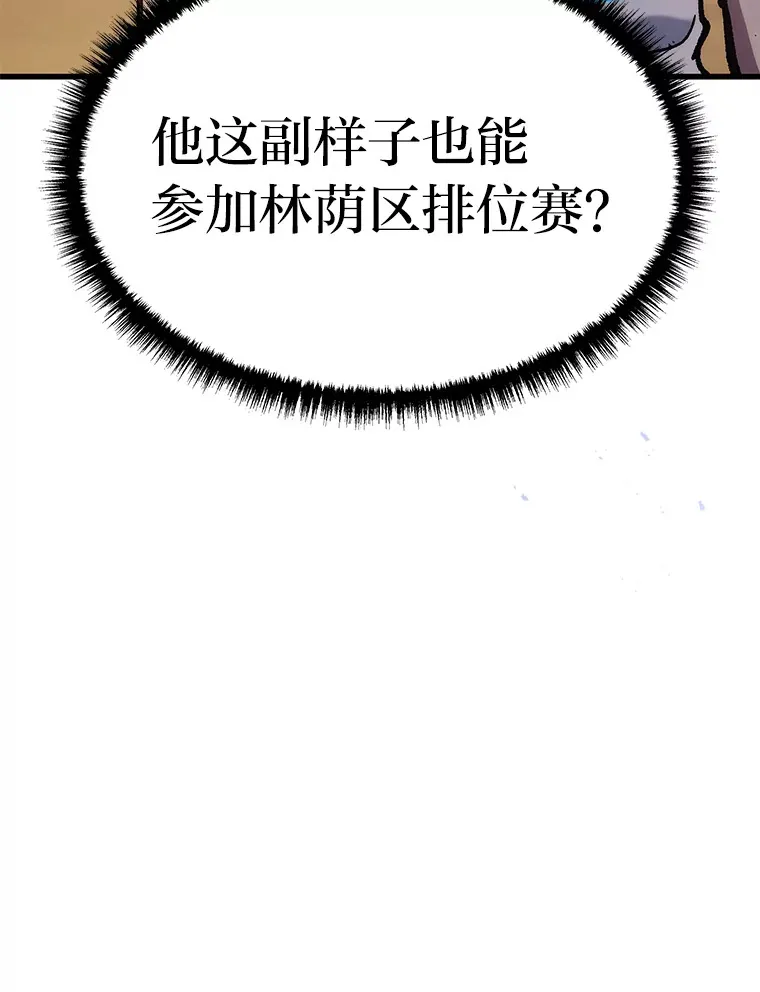 3.林荫区青铜排位赛42