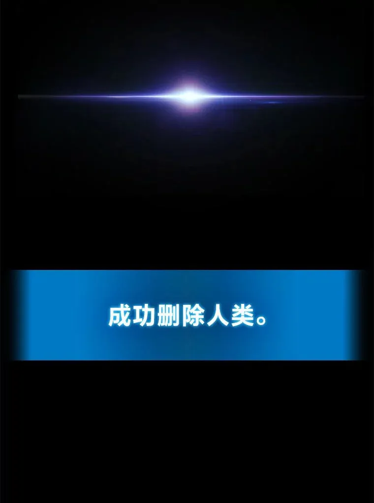 1.人类覆灭241
