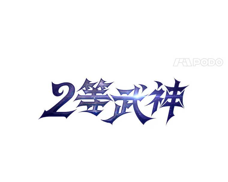 13.新增能力值17