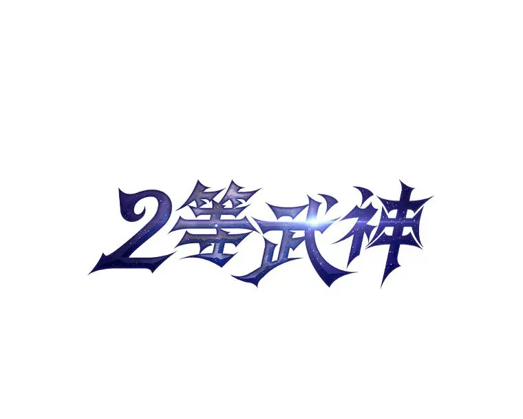 18.向粉丝承诺23