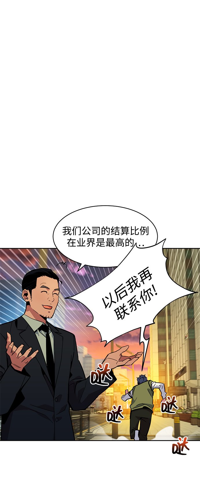 [第7话] JM经纪公司（1）33