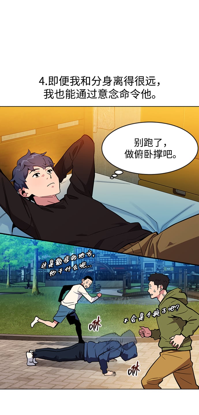 [第3话] 分身术（1）60